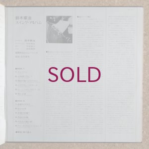 画像4: Shoji Suzuki - Swing Album