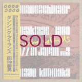 Katsuo Kuninaka - Dancing Islands
