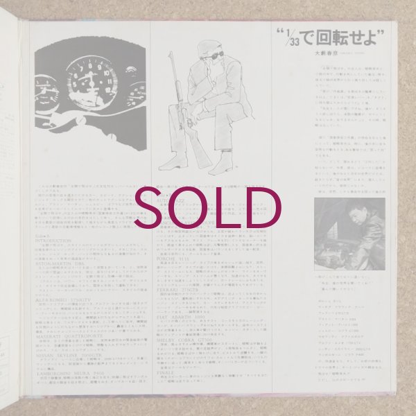 レア　大藪春彦 FULL THROTTLE! 和ジャズ　レコード Full Throttle Jazz Rock Band - Full Throttle! - UNIVERSOUNDS