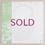 Akio Suzuki - 時間の穴 / Analapos