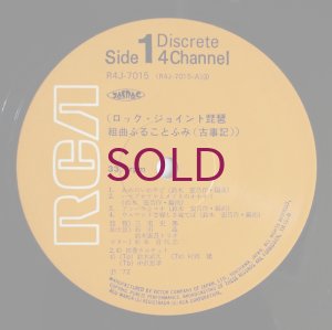 画像5: Hiromasa Suzuki - Rock Joint Biwa / 組曲 ふることふみ