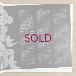 画像4: Hiromasa Suzuki - Rock Joint Biwa / 組曲 ふることふみ