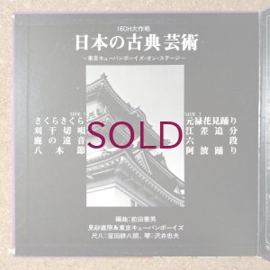 画像3: Tokyo Cuban Boys - On Stage / 日本の古典芸術
