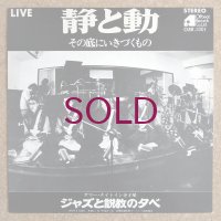 We, Three + One - 静と動 その底にいきづくもの