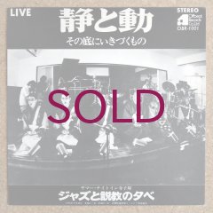 We, Three + One - 静と動 その底にいきづくもの - UNIVERSOUNDS