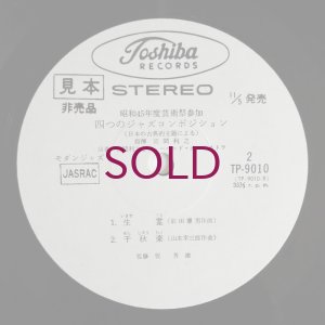 画像8: Toshiyuki Miyama & His New Herd Orchestra - 四つのジャズコンポジション