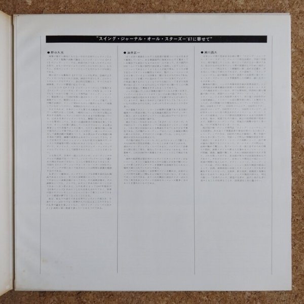 V.A. - Swing Journal All Stars '67 - UNIVERSOUNDS