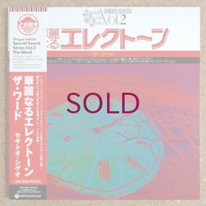 画像1: Shigeo Sekito - 華麗なるエレクトーン Vol.2 / The Word