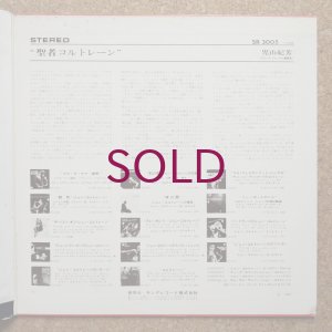 画像4: John Coltrane - Kulu Se Mama