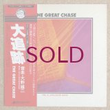 You & Explosion Band - The Great Chase (O.S.T.)