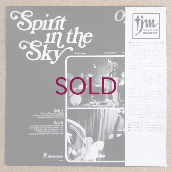【US盤LP】Open Sky / Spirit In The Sky Spirit In The Sky (LP) – Craft Recordings