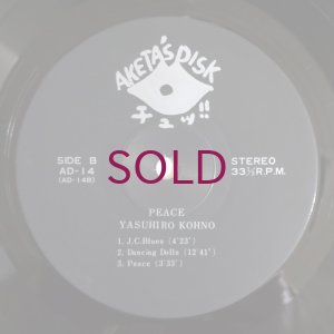 画像4: Yasuhiro Kohno Trio + 1 - Peace