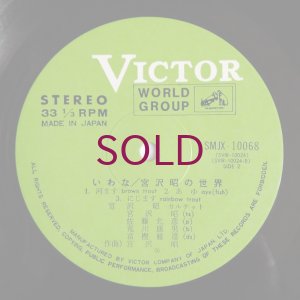 画像6: Akira Miyazawa - いわな／宮沢昭の世界