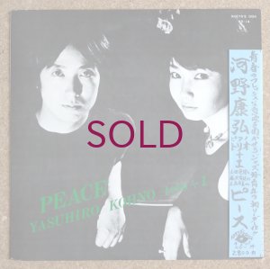 画像1: Yasuhiro Kohno Trio + 1 - Peace