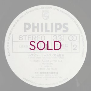 画像6: Masabumi Kikuchi - Hairpin Circus (O.S.T.)