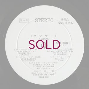 画像6: Minoru Muraoka - Bamboo