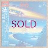 Ryo Kawasaki - Ryo Featuring "Concierto De Aranjuez"