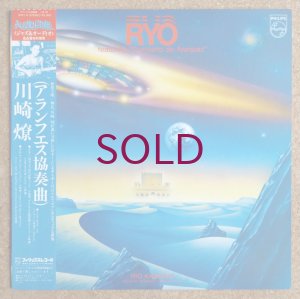 画像1: Ryo Kawasaki - Ryo Featuring "Concierto De Aranjuez"
