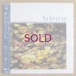 画像1: Yoko Morimoto Trio - Arbitrio