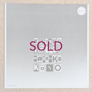 画像1: Katsuo Itabashi / Masahiko Kono - Katsuo Itabashi / Masahiko Kono