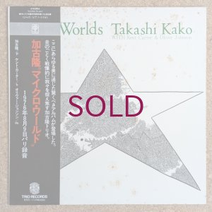 画像1: Takashi Kako - Micro Worlds