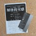 画像3: Masayuki Takayanagi / Kaoru Abe - 解体的交感 (3)