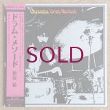 Takeshi Inomata & Sound Limited - Drum Method