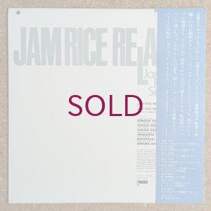 画像2: Jam Rice Sextet - Jam Rice Relaxin'