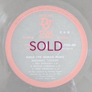 画像3: Masahiko Togashi - Guild For Human Music