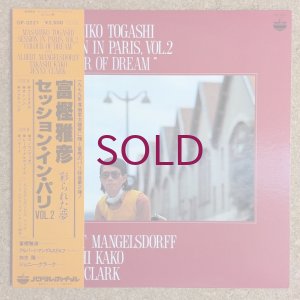 画像1: Masahiko Togashi - Session In Paris Vol.2 / Colour Of Dream