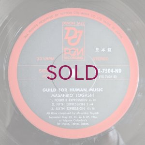 画像4: Masahiko Togashi - Guild For Human Music