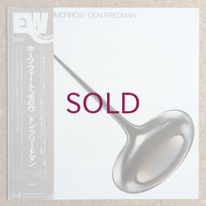 画像1: Don Friedman - Hope For Tomorrow