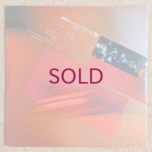 画像2: V.A. - All Japan Jazz Festival '69