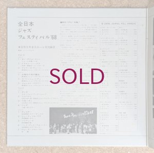 画像3: V.A. - All Japan Jazz Festival '68