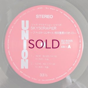 画像3: Hideo Ichikawa Trio + 1 - Skyscraper