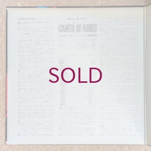 画像3: Toshiyuki Miyama & His New Herd + Masahiko Togashi - Canto Of Aries