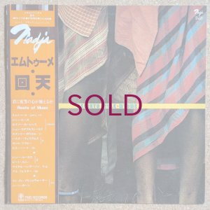 画像1: Mtume - Rebirth Cycle