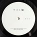 画像4: Masaru Imada Quartet - Now! (4)