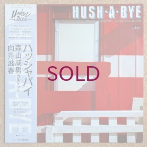 画像1: Takeo Moriyama Quartet - Hush-A-Bye
