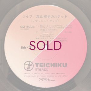 画像4: Takeo Moriyama Quartet - Flush Up