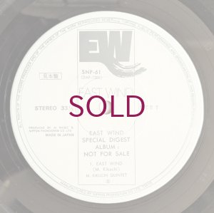画像5: V.A. - East Wind Special Digest Album