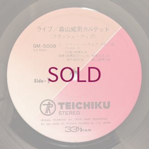 画像3: Takeo Moriyama Quartet - Flush Up