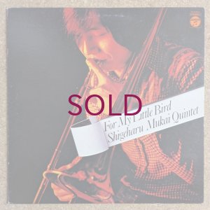 画像1: Shigeharu Mukai Quintet - For My Little Bird