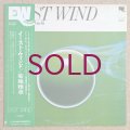 Masabumi Kikuchi - East Wind