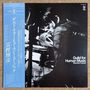 画像1: Masahiko Togashi - Guild For Human Music