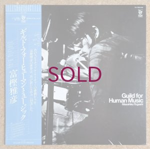 画像1: Masahiko Togashi - Guild For Human Music