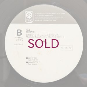 画像4: Masahiko Togashi / Masahiko Satoh - 双晶