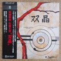 Masahiko Togashi / Masahiko Satoh - 双晶