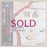 Masahiko Togashi / Masahiko Satoh - 双晶