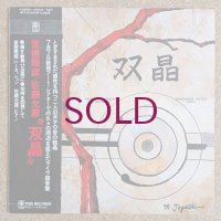 Masahiko Togashi / Masahiko Satoh - 双晶